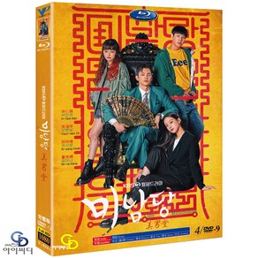 [DVD] 미남당 4Disc KBS2 드라마 (수입상품) 아웃케이스 - 서인국. 오연서