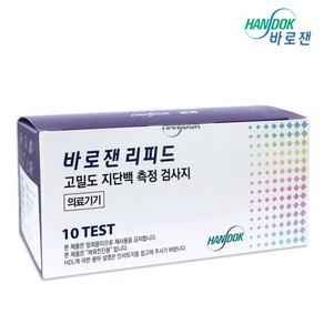 [한독] 바로잰 리피드 고밀도 지단백 측정검사지 HDL시험지 10매, 10개입, 1개