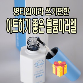 피오떼 볼륨미러젤 클리어젤 뉘앙스네일아트 아트용젤 파트젤 빌더젤, 1개, 10ml