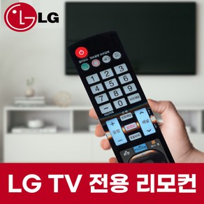 리모컨모아 엘지 LG TV 42LB5650 리모컨 리모콘