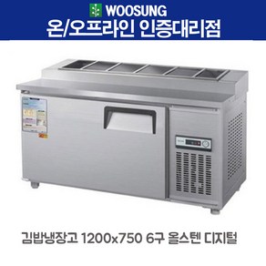 우성 김밥냉장고 1200x750 6구 올스텐 디지털