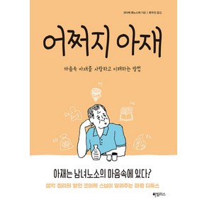 어쩌지 아재:마음속 아재를 사랑하고 이해하는 방법, 하빌리스, 코이케 류노스케