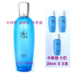 수려한 효비담 수분샘 스킨 160ml + 수분샘 스킨 20ml X 3개 (60ml) 추가 / 총용량 220ml, 1개