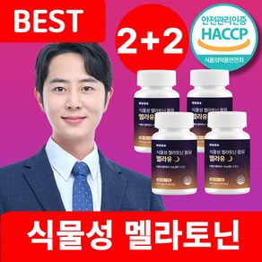 식물성 멜라토닌 종근당 사은품증정 식약처 HACCP인증, 4개, 60정