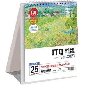 2025 이기적 ITQ 엑셀 ve 2021 스프링, 상품명, One colo  One Size