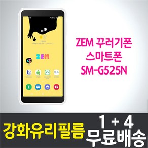 갤럭시 ZEM 꾸러기폰 액정화면보호 강화유리필름 9H 방탄 2.5D 투명 XCove 5 SM-G525N SK텔레콤 키즈폰 잼 학생폰 스마트폰 핸드폰 휴대폰 5p 10p, 5개