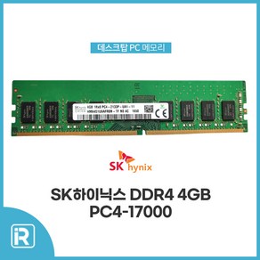 삼성 DDR4 4G PC4 2400 2133 2666 3200 데스크탑 램, DDR4 4G 하이닉스, PC4 17000 2133P, 1개