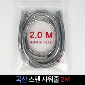 제일tnc 국산 스텐 샤워줄 2M 샤워기호스 샤워호스 메탈