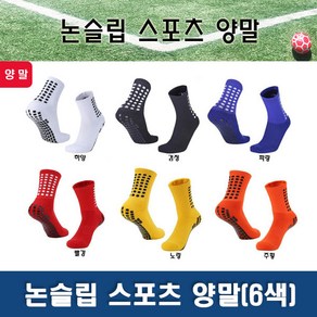 미끄럼방지축구양말/논슬립하프삭스/논슬립축구양말, 06.주황, 1개