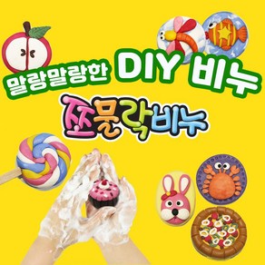 쪼물락비누 유아 천연 쪼물락 비누만들기 134종 클레이 솝, 01.단일색상100g_황토, 1개