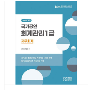 삼일인포마인 2025 회계관리 1급 재무회계, 스프링분철안함