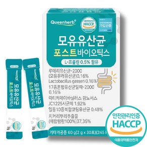 [건강이네] 프리미엄 모유 유산균 포스트바이오틱스 락토바실러스 가세리 BNR17 프롤린 haccp, 1박스, 60g