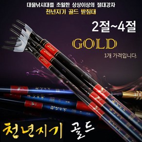 [붕어하늘] 아피스 천년지기 골드받침대/단절타입 2~4절까지/낚시, GOLD 2절