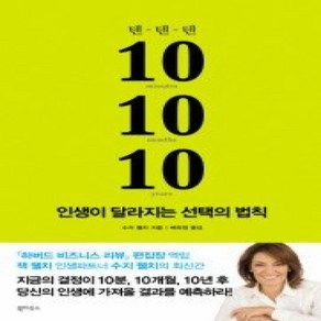 [개똥이네][중고-상] 10-10-10