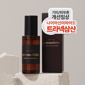 피터앤랩스 나이아신아마이드 5% + 트라넥삼산 5% 세럼 기미 색소침착 착색 전용 앰플, 2개, 50ml