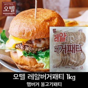 오뗄 레알버거패티(20개입) /햄버거패티, 1kg, 1개