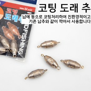 빡빡이낚시 코팅도래추 동코팅도래추 깍아서 사용하는 도래추