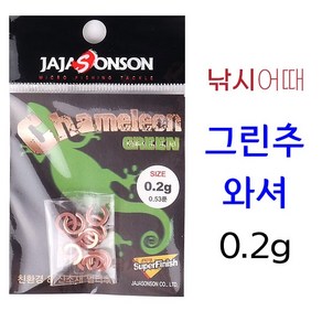 [낚시어때] 자자손손 카멜레온 그린추 와셔 / 금속오링 고무오링, 1개