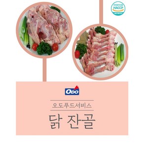 오도푸드 냉장 닭다리뼈 10kg 육수용 닭뼈, 2개, 5kg