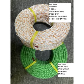 신한로프 PP ROPE 백색 로프 5mm*100m 5mm*200m 5mm*400m 녹색로프 8mm*100m, 1개