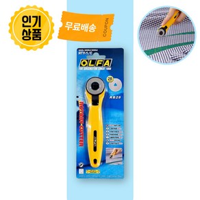 [OLFA] RTY-1C / 올파 소형 로터리커터 원형칼 28mm, 1개