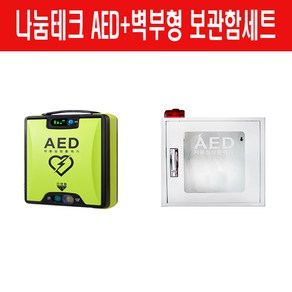 심장제세동기 자동 심장충격기 제세동기 AED 나눔테크 NT-381.O 심장자동충격기, 심장제세동기+벽걸이형보관함, 1개