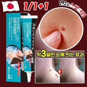 [효과보장100%] 일본 기술 얼굴 피부 제거 크림 손 목 치료 제거 연고, 5개, 20g