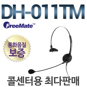 FeeMate DH-011TM 전화기헤드셋, 모임스톤/IP450S/IP520S/IP570S