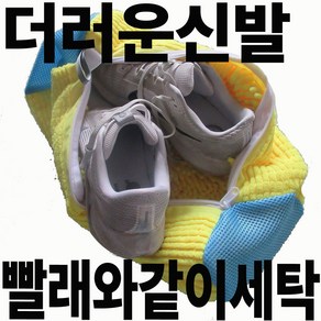 나이니크 신발 세탁망 대형 운동화 빨래망