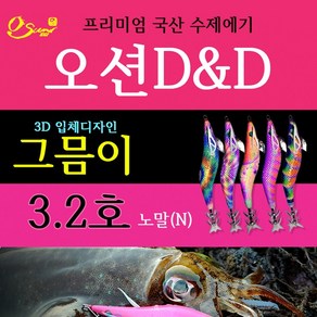 오선에기/ 오션D&D 그믐이 3.2호 노말 3D입체디자인 무늬오징어/국산에기, 홀로골드/그믐이 04