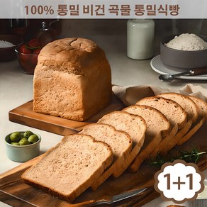 1+1 아침에 좋은빵 통밀100% 저당 저염 비건, 630g, 2개