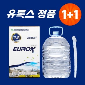 유록스10리터 요소수 정품 디젤 AdBlue, 2개, 10L