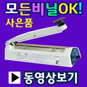 실링기 210-2mm 210-5mm (선택구매)비닐포장기 쿠키포장 은박비닐포장 드립백포장 즙포장기계 가정용실링기 열접착기, SK210-2mm