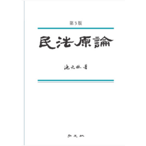 (홍문사 지원림) 민법원론 (3판), 분철안함