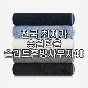 송월타올 오코텍스 스탠다드 100 수건, 연회색, 10개