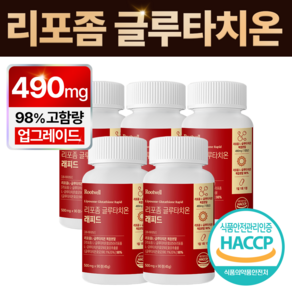 리포좀 글루타치온 리포조말 인지질 코팅 식약청 HACCP 인증 루트웰, 5개, 90정