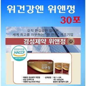 경성제약 위앤정 신형 30포 속편한 하루되세요, 180g, 1개