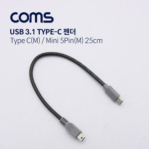 Coms USB 3.1 Type C 젠더 C타입 to 미니 5핀 Mini 5Pin 20cm, 상세내용표시, 1개