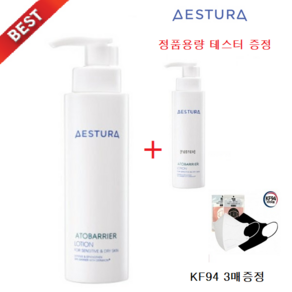 에스트라 아토베리어 로션200ml+본품정량 테스터300ml +KF94 마스크 2매, 200ml, 1개