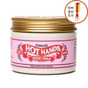 핫핸즈 수성 포마드 세트, 1개, 스티키, 150ml