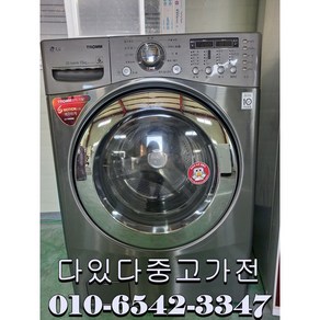 중고드럼세탁기 LG전자 F47C5MQNH 17kg 2015년 스팀클리닝 중고세탁기 에너지1등급 알러지케어 6모션 무료발송