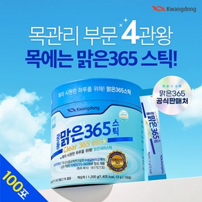 [쇼핑백증정] 광동 맑은365 스틱 1통 (100포) / 목관리 프로폴리스 TF-343 도라지 함유