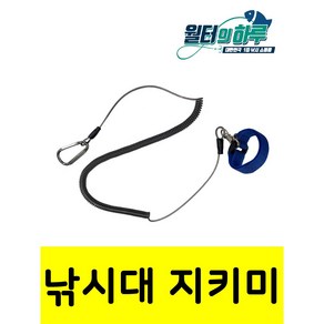 낚시대 분실방지 스트랩 보호줄 고정밴드 스프링형 끈