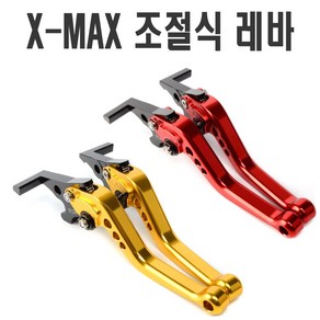 오토바이 XMAX 조절식 브레이크레바 핸들 튜닝 용품 폴딩 레버 브레이크 엑스맥스 야마하, 1세트, 레드