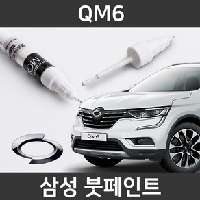 삼성 QM6 붓펜 붓페인트 도색, 1개, QM6:차싹 스크래치타올