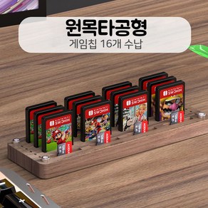 닌텐도 스위치 칩케이스 보관 수납 정리 원목 타공형, 원목타공형, 1개