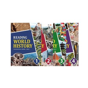 [씨드러닝] Reading Wold Histoy 1 2 3 4 선택구매