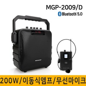 MEGALINE MGP-2009D 200W 강의용무선마이크 충전식앰프 이동식 휴대용 포터블엠프