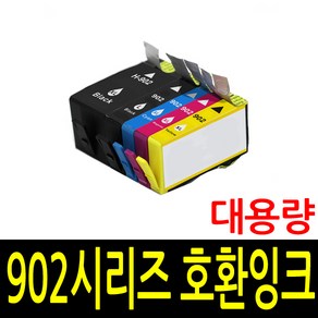 HP 902 대용량 잉크 (HP6962 HP6954 HP6968 HP6975) 비정품잉크 / 최신칩 장착, 1개, 902XL 검정 대용량 재생잉크