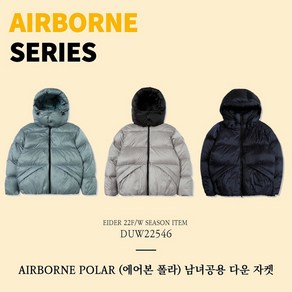 아이더 가볍고 따뜻하다! 를 직관적으로 보여주는 AIRBORNE POLAR (에어본 폴라) 남녀공용 다운 자켓 DUW22546